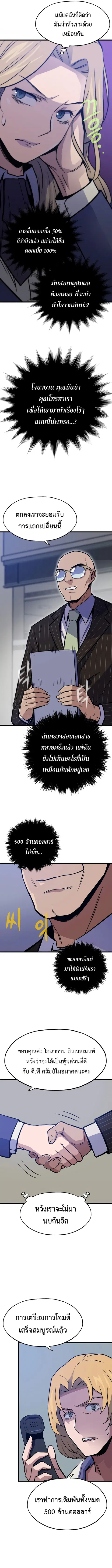 Past Life Returner ตอนที่ 12 หน้า 3