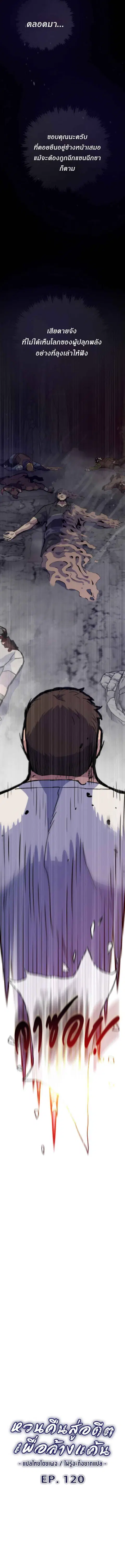 Past Life Returner ตอนที่ 120 หน้า 2