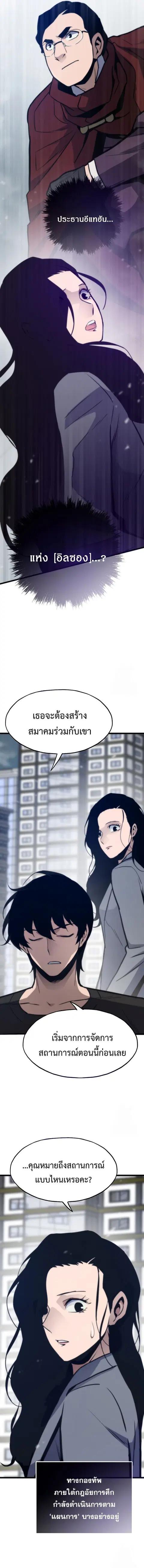 Past Life Returner ตอนที่ 129 หน้า 2
