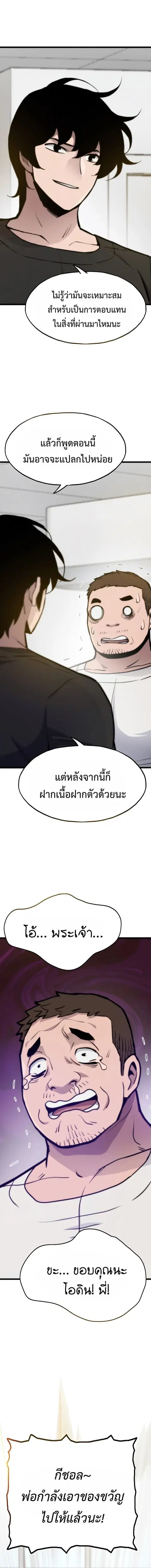 Past Life Returner ตอนที่ 130 หน้า 2