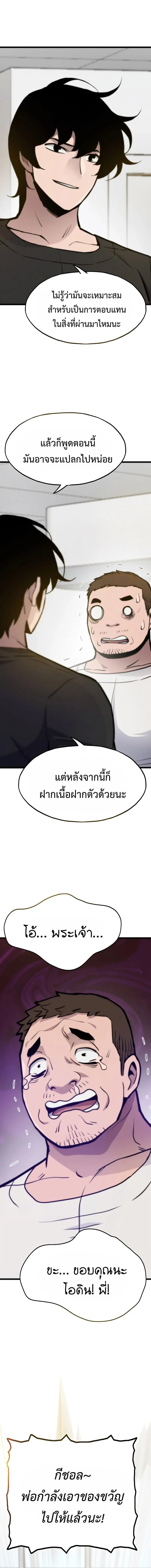 Past Life Returner ตอนที่ 130 หน้า 2