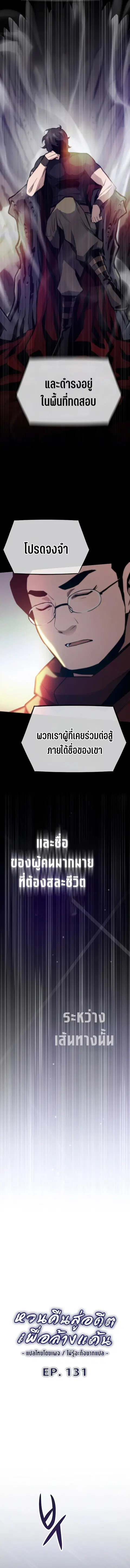 Past Life Returner ตอนที่ 131 หน้า 2
