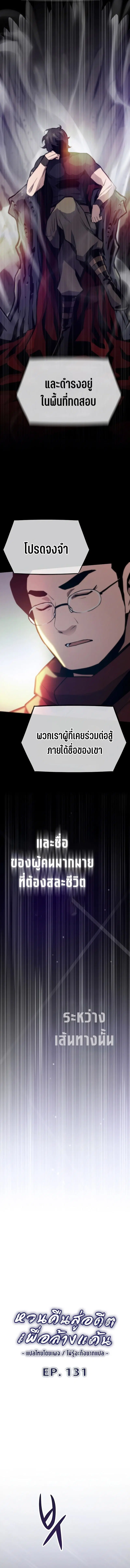Past Life Returner ตอนที่ 131 หน้า 2