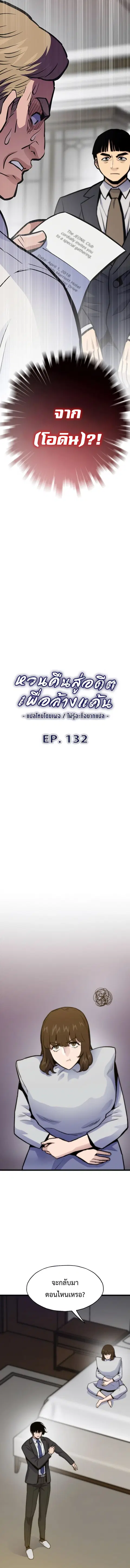 Past Life Returner ตอนที่ 132 หน้า 2
