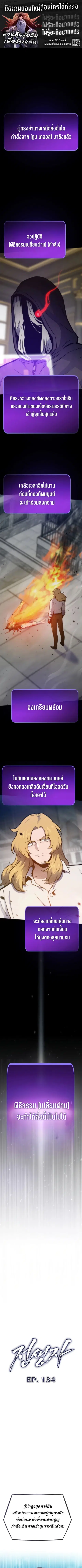 Past Life Returner ตอนที่ 134 หน้า 1