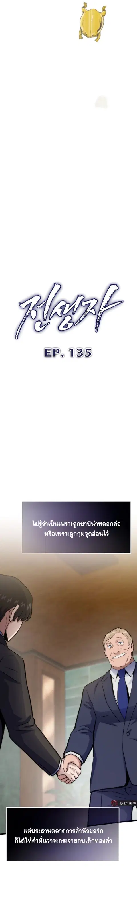 Past Life Returner ตอนที่ 135 หน้า 3