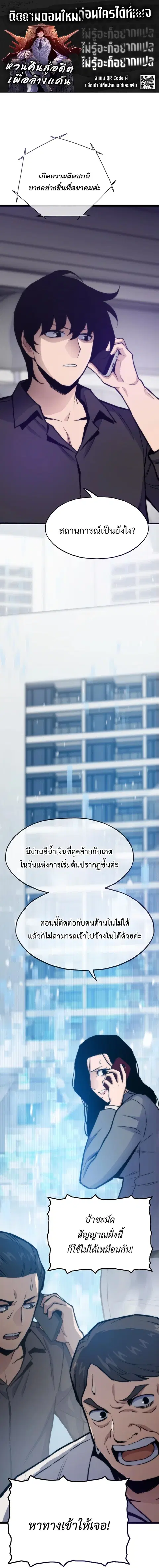 Past Life Returner ตอนที่ 137 หน้า 1