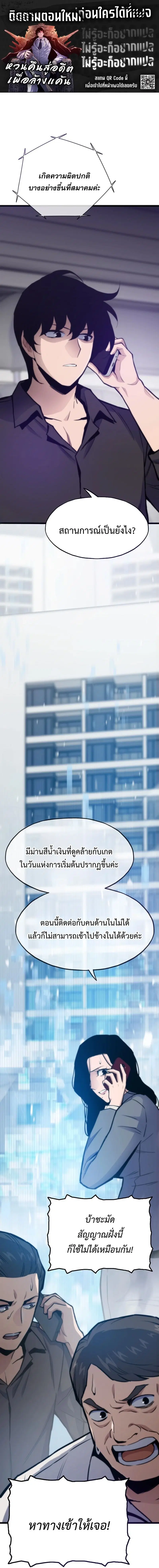Past Life Returner ตอนที่ 137 หน้า 1