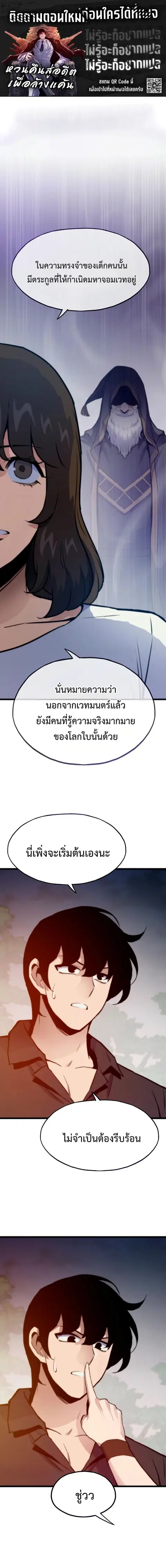 Past Life Returner ตอนที่ 139 หน้า 1
