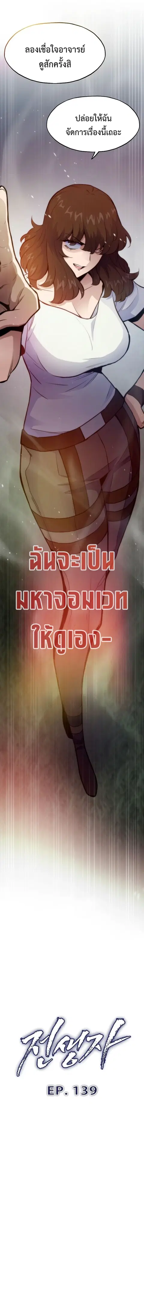 Past Life Returner ตอนที่ 139 หน้า 2