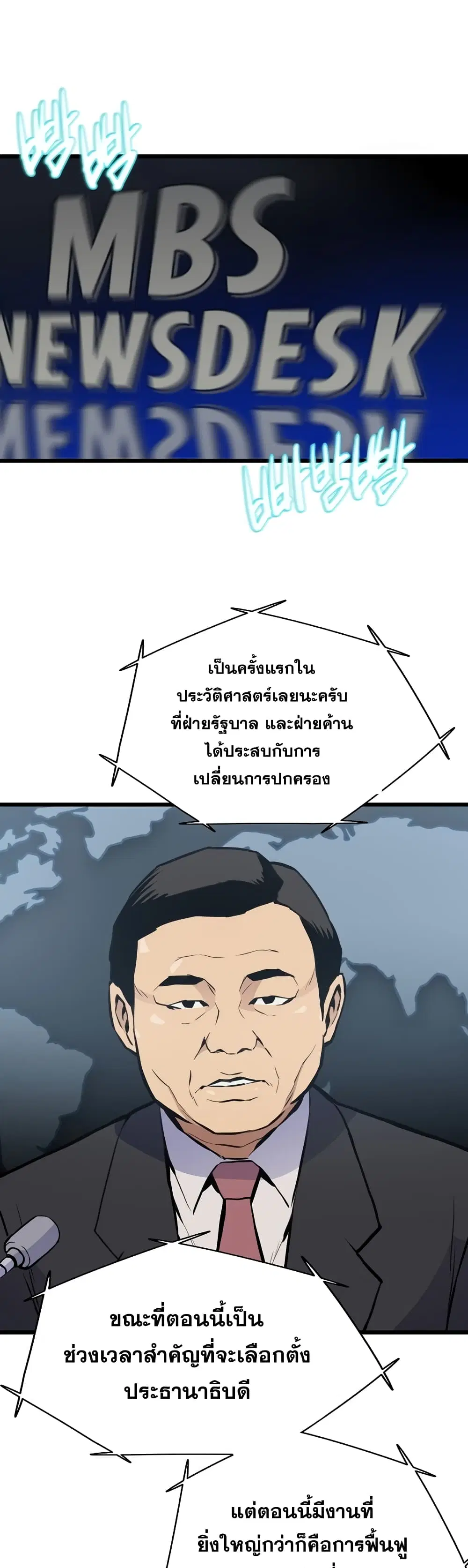 Past Life Returner ตอนที่ 14 หน้า 2