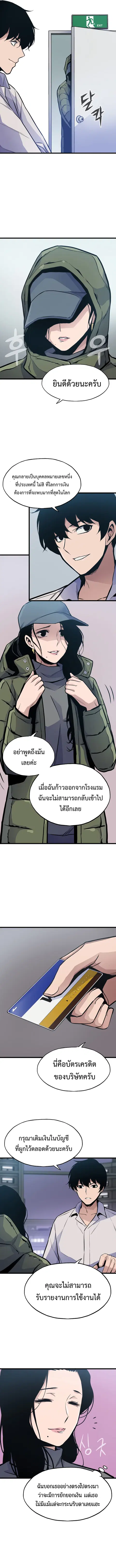 Past Life Returner ตอนที่ 14 หน้า 2