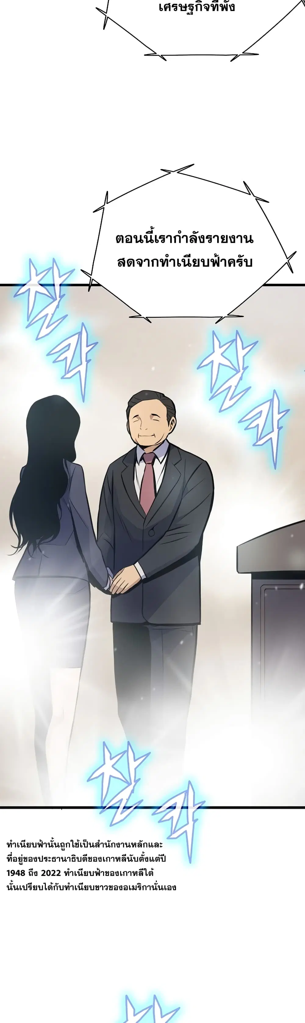 Past Life Returner ตอนที่ 14 หน้า 3