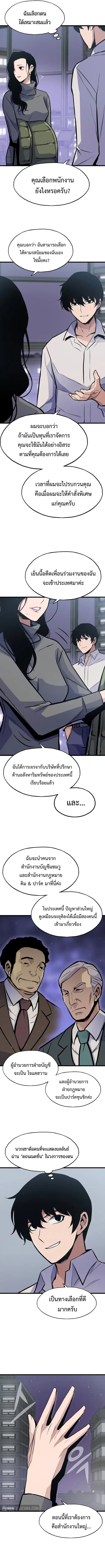 Past Life Returner ตอนที่ 14 หน้า 3