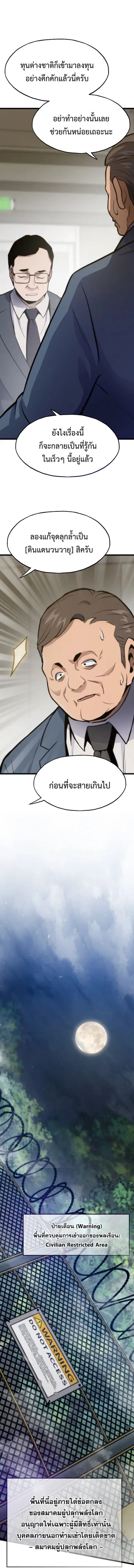 Past Life Returner ตอนที่ 140 หน้า 2