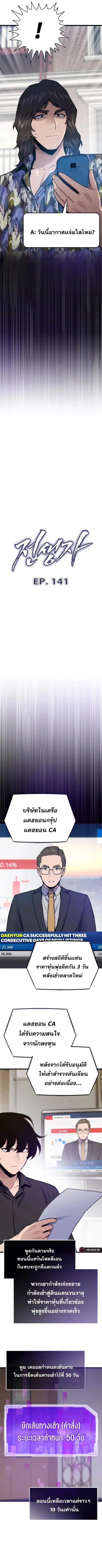 Past Life Returner ตอนที่ 141 หน้า 2