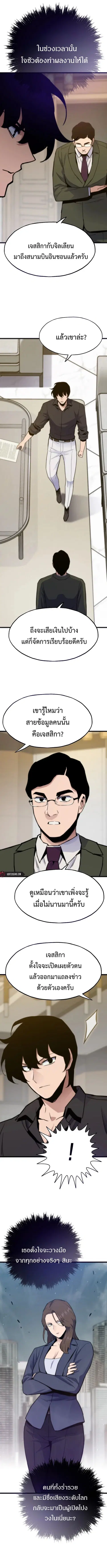 Past Life Returner ตอนที่ 141 หน้า 3