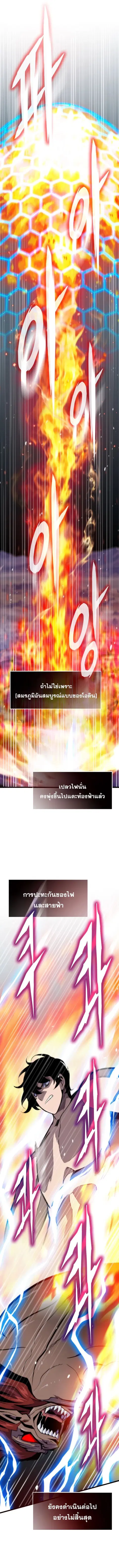 Past Life Returner ตอนที่ 143 หน้า 3