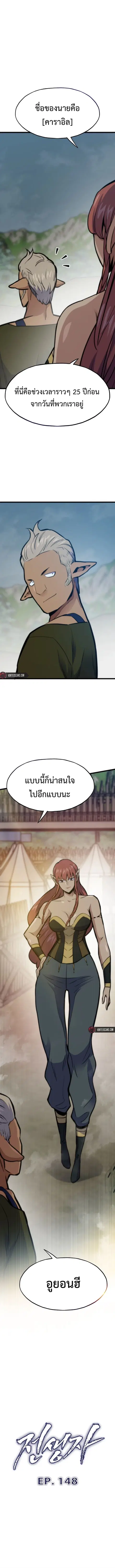 Past Life Returner ตอนที่ 148 หน้า 1