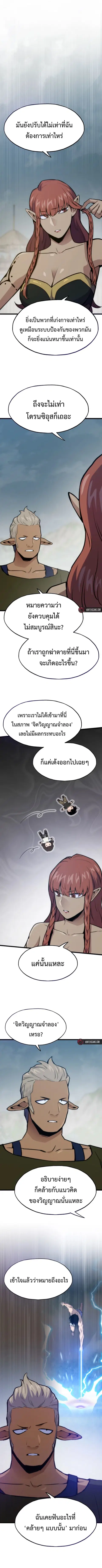 Past Life Returner ตอนที่ 148 หน้า 2