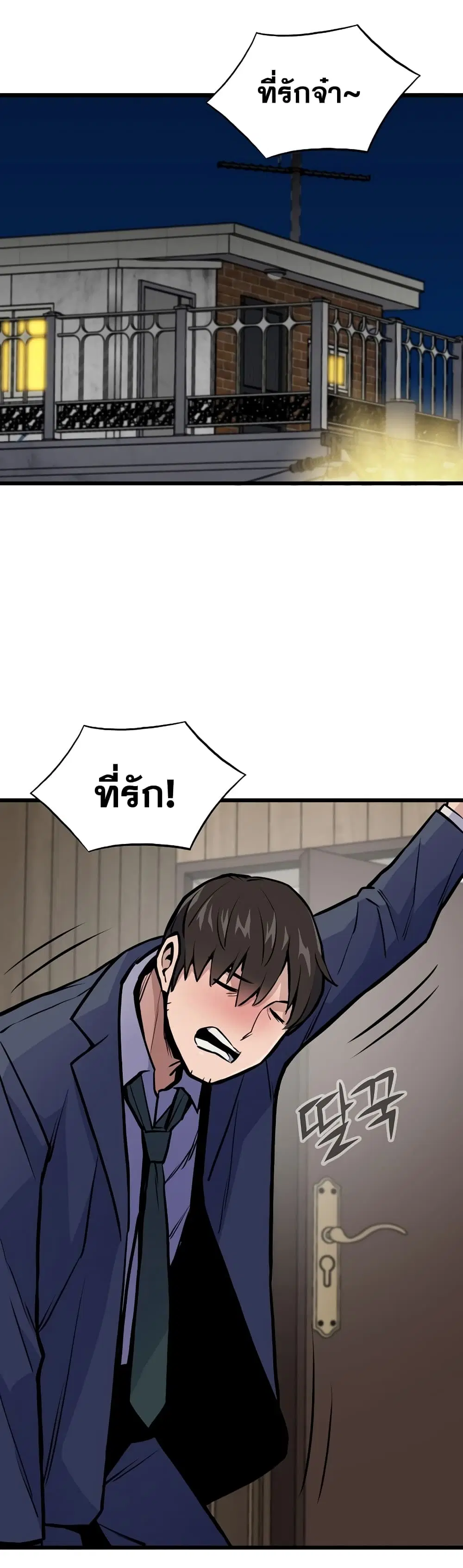 Past Life Returner ตอนที่ 15 หน้า 2
