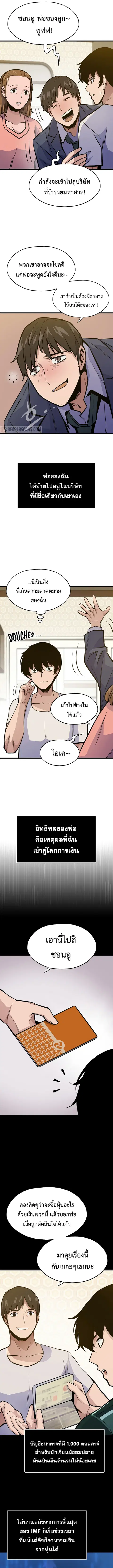 Past Life Returner ตอนที่ 15 หน้า 2