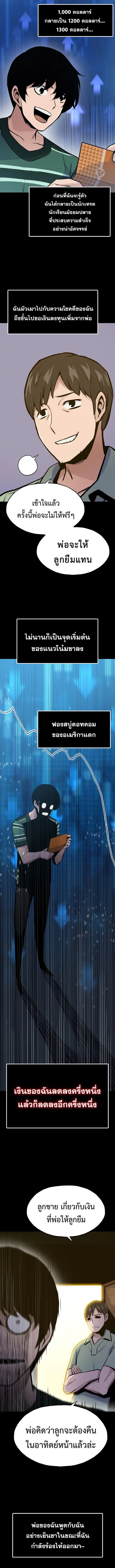 Past Life Returner ตอนที่ 15 หน้า 3