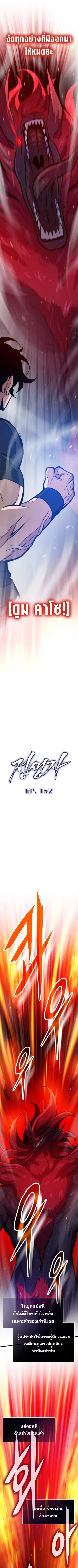 Past Life Returner ตอนที่ 152 หน้า 2