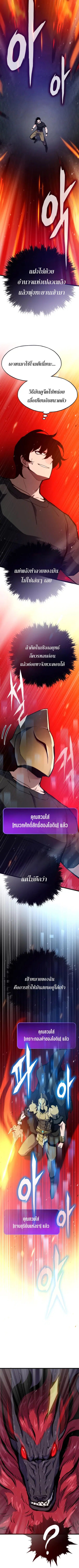 Past Life Returner ตอนที่ 152 หน้า 3