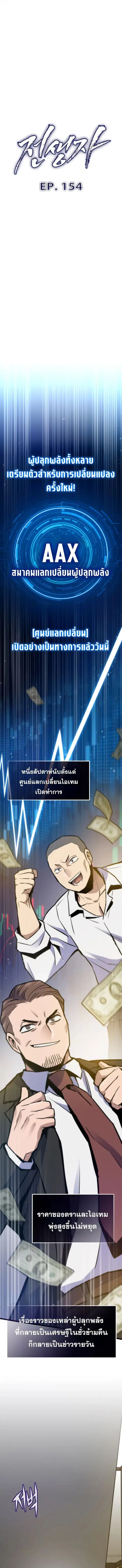Past Life Returner ตอนที่ 154 หน้า 2