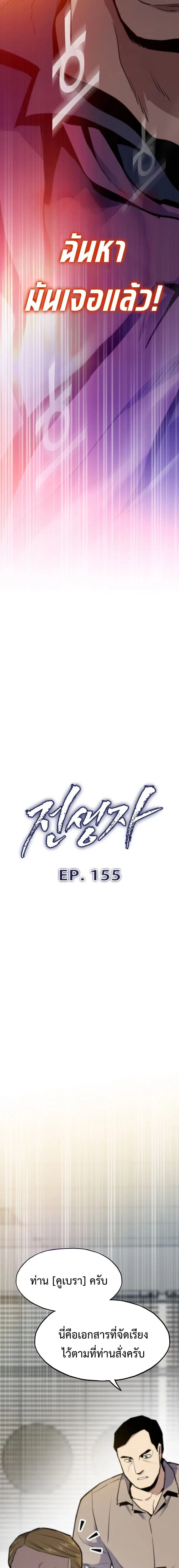 Past Life Returner ตอนที่ 155 หน้า 3