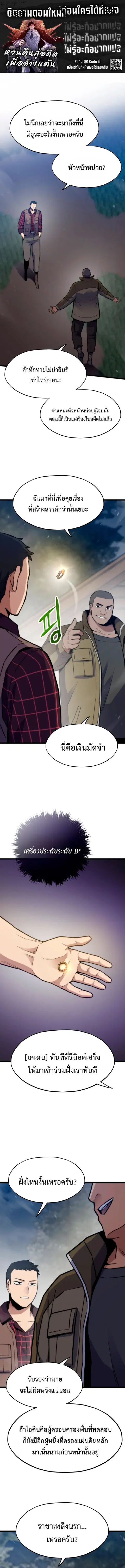 Past Life Returner ตอนที่ 156 หน้า 1