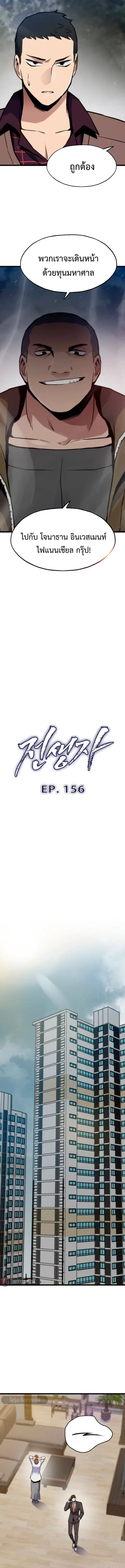 Past Life Returner ตอนที่ 156 หน้า 2