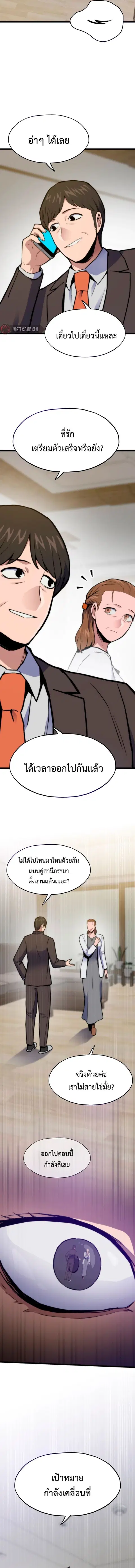 Past Life Returner ตอนที่ 156 หน้า 3
