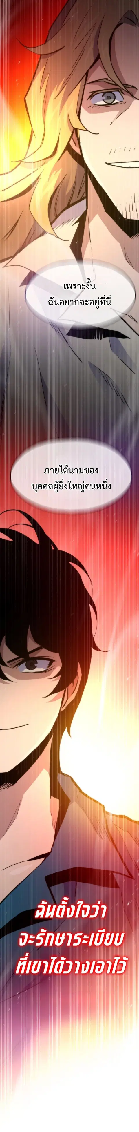 Past Life Returner ตอนที่ 157 หน้า 2