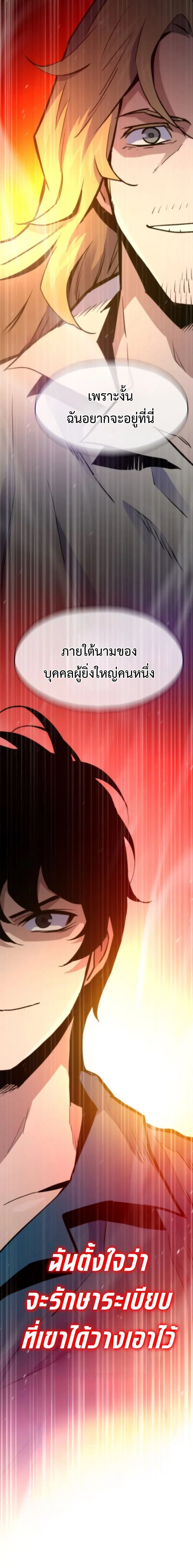 Past Life Returner ตอนที่ 157 หน้า 2
