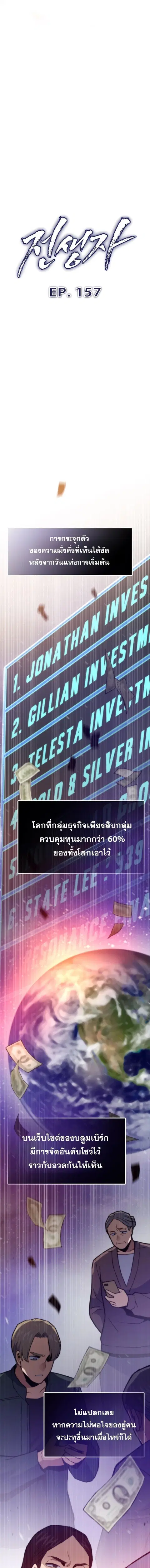 Past Life Returner ตอนที่ 157 หน้า 3