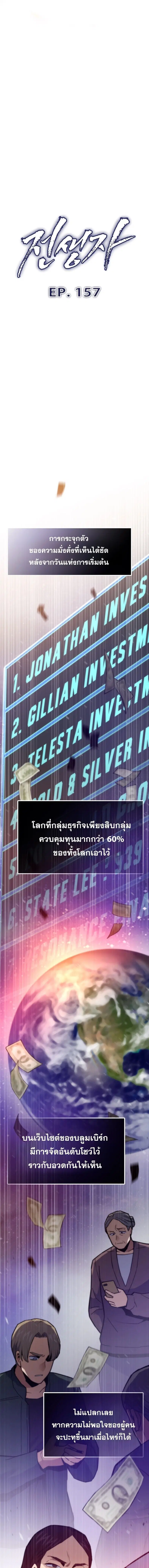 Past Life Returner ตอนที่ 157 หน้า 3