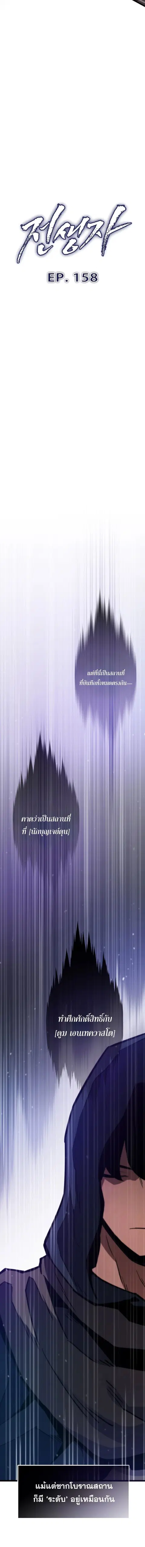 Past Life Returner ตอนที่ 158 หน้า 3