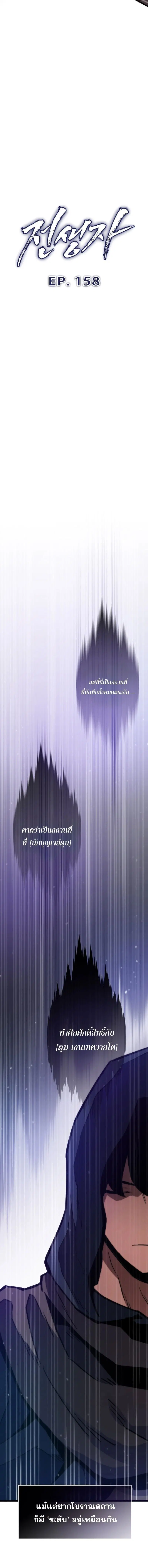 Past Life Returner ตอนที่ 158 หน้า 3