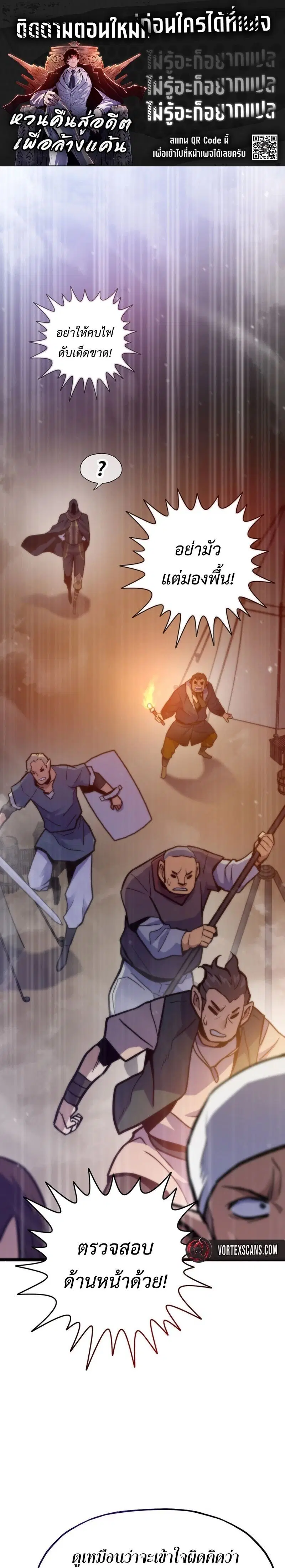 Past Life Returner ตอนที่ 159 หน้า 1