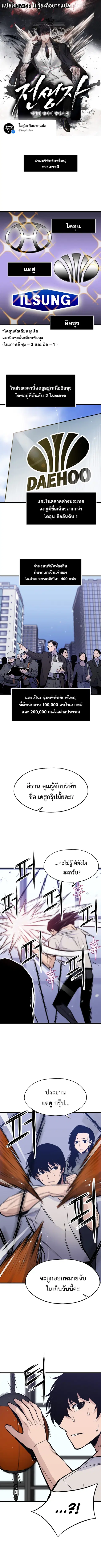 Past Life Returner ตอนที่ 16 หน้า 1