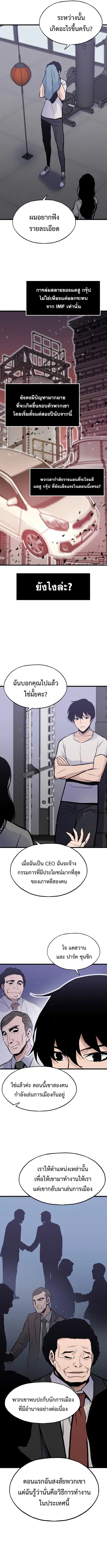 Past Life Returner ตอนที่ 16 หน้า 2