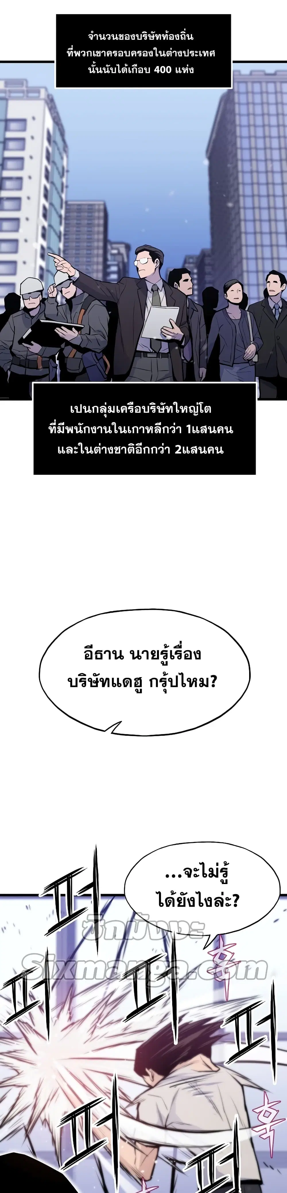 Past Life Returner ตอนที่ 16 หน้า 3