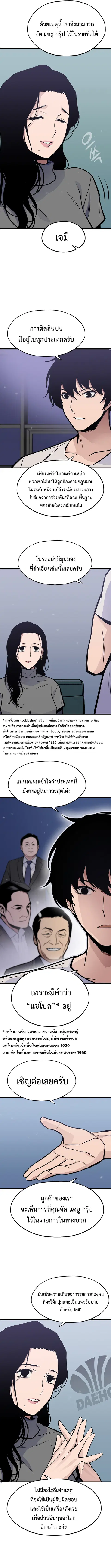 Past Life Returner ตอนที่ 16 หน้า 3