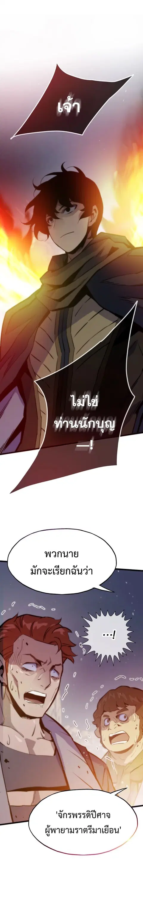 Past Life Returner ตอนที่ 160 หน้า 2