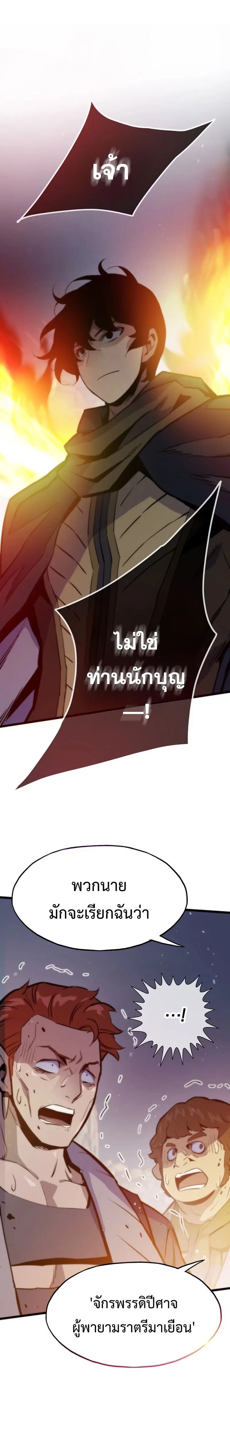 Past Life Returner ตอนที่ 160 หน้า 2