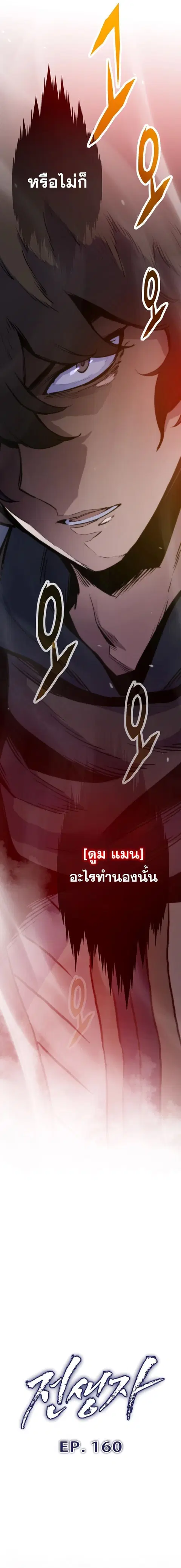 Past Life Returner ตอนที่ 160 หน้า 3