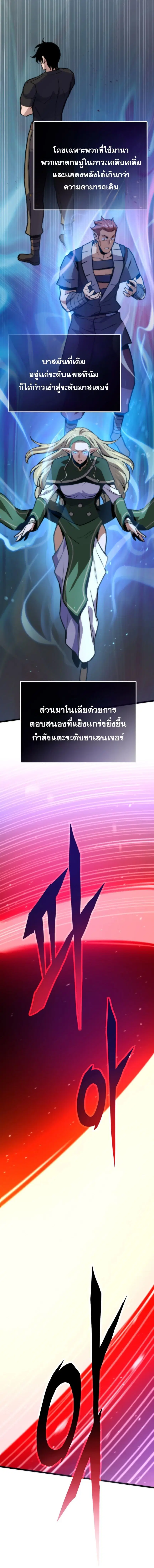 Past Life Returner ตอนที่ 161 หน้า 3