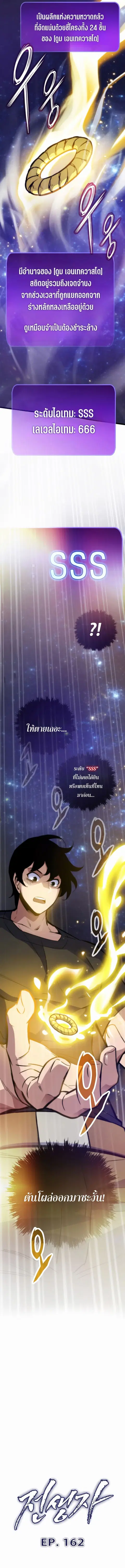 Past Life Returner ตอนที่ 162 หน้า 2